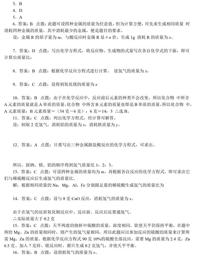 中考化学必考利用化学方程式的计算复习，考点精讲，典型题型汇总