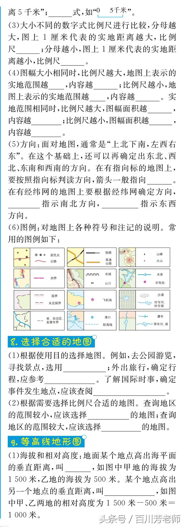 人教版地理7年级上册35个常考知识点速记（附参考答案）