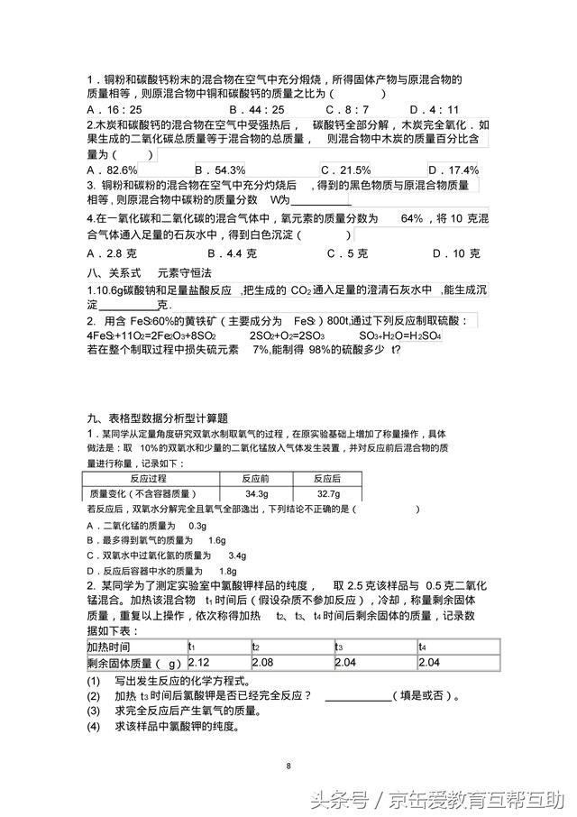 高考化学计算题型汇总，化学不用怕