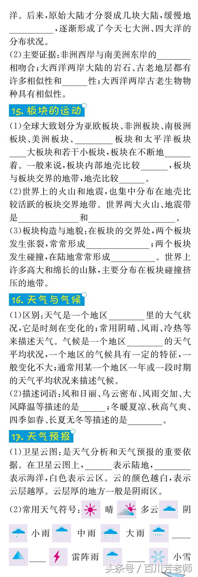 人教版地理7年级上册35个常考知识点速记（附参考答案）