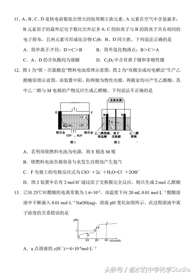 2018年高考化学押题模拟试卷（4）