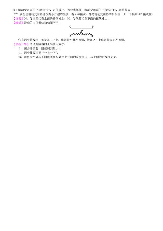 中考物理总复习冲刺：电压电阻详细解析