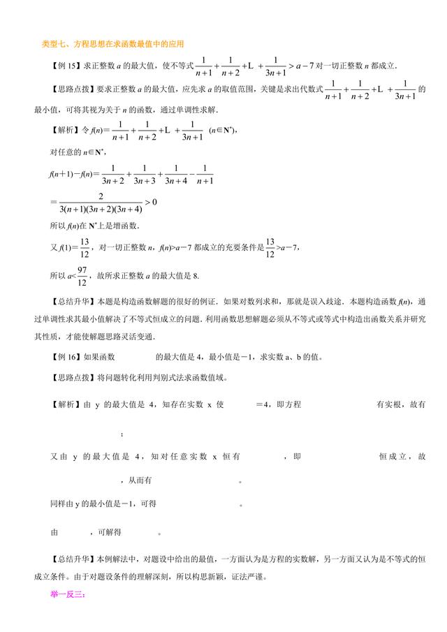 高考数学总复习冲刺：函数与方程的思想解题详细解析