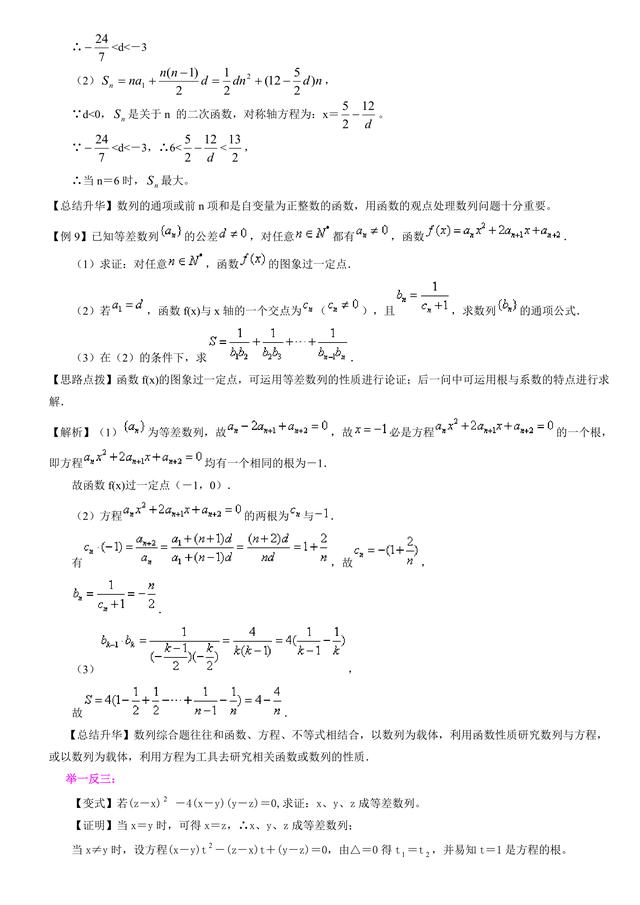 高考数学总复习冲刺：函数与方程的思想解题详细解析