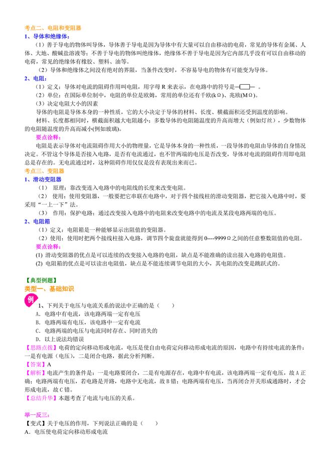 中考物理总复习冲刺：电压电阻详细解析