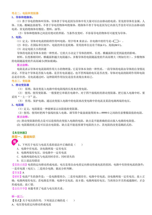 中考物理总复习冲刺：电压电阻详细解析