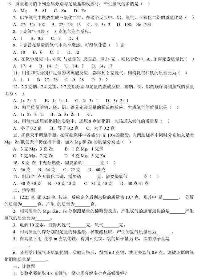 中考化学必考利用化学方程式的计算复习，考点精讲，典型题型汇总