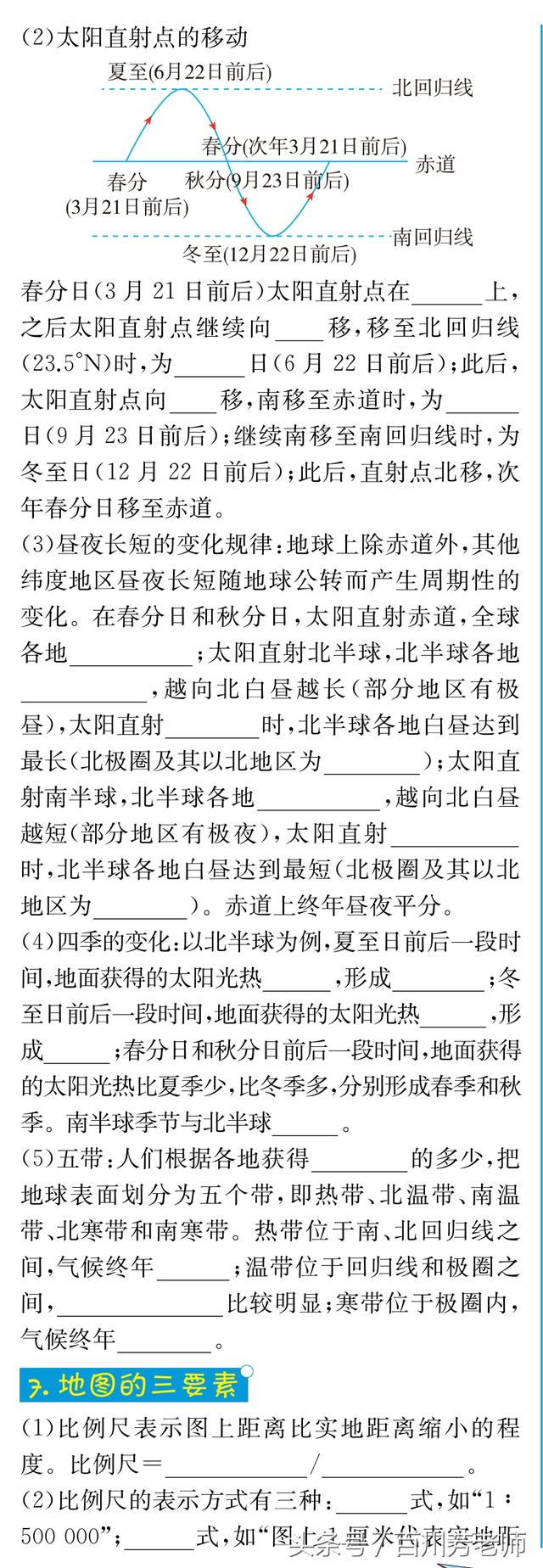 人教版地理7年级上册35个常考知识点速记（附参考答案）