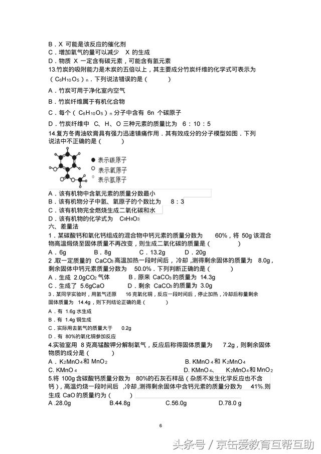 高考化学计算题型汇总，化学不用怕