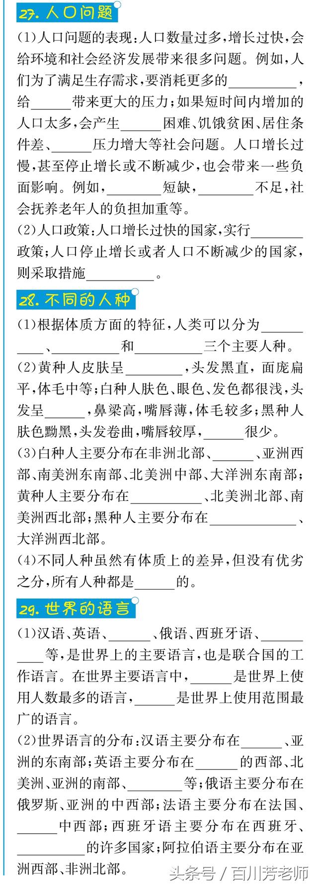 人教版地理7年级上册35个常考知识点速记（附参考答案）