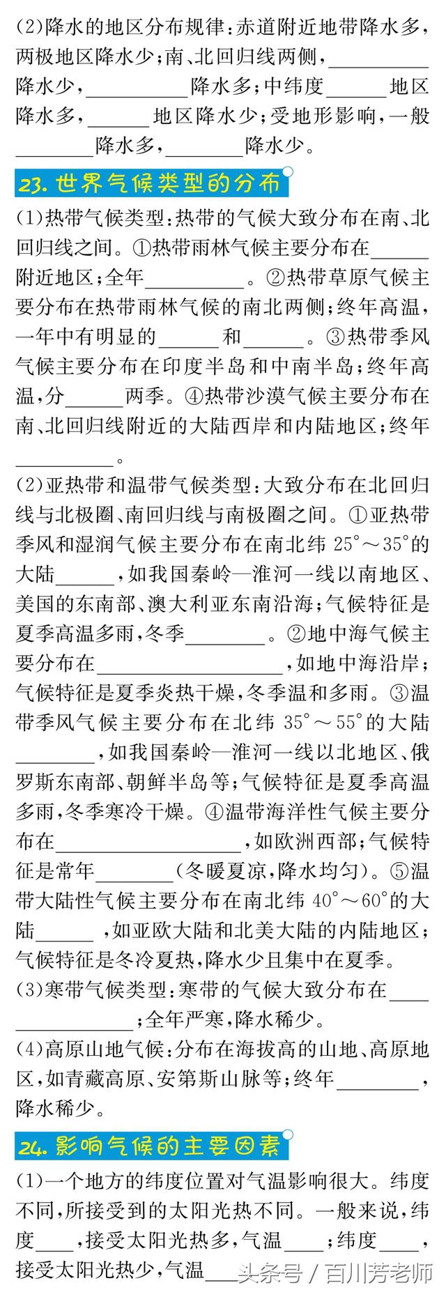 人教版地理7年级上册35个常考知识点速记（附参考答案）