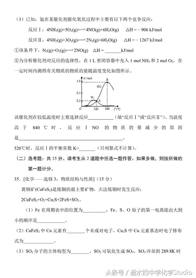 2018年高考化学押题模拟试卷（4）