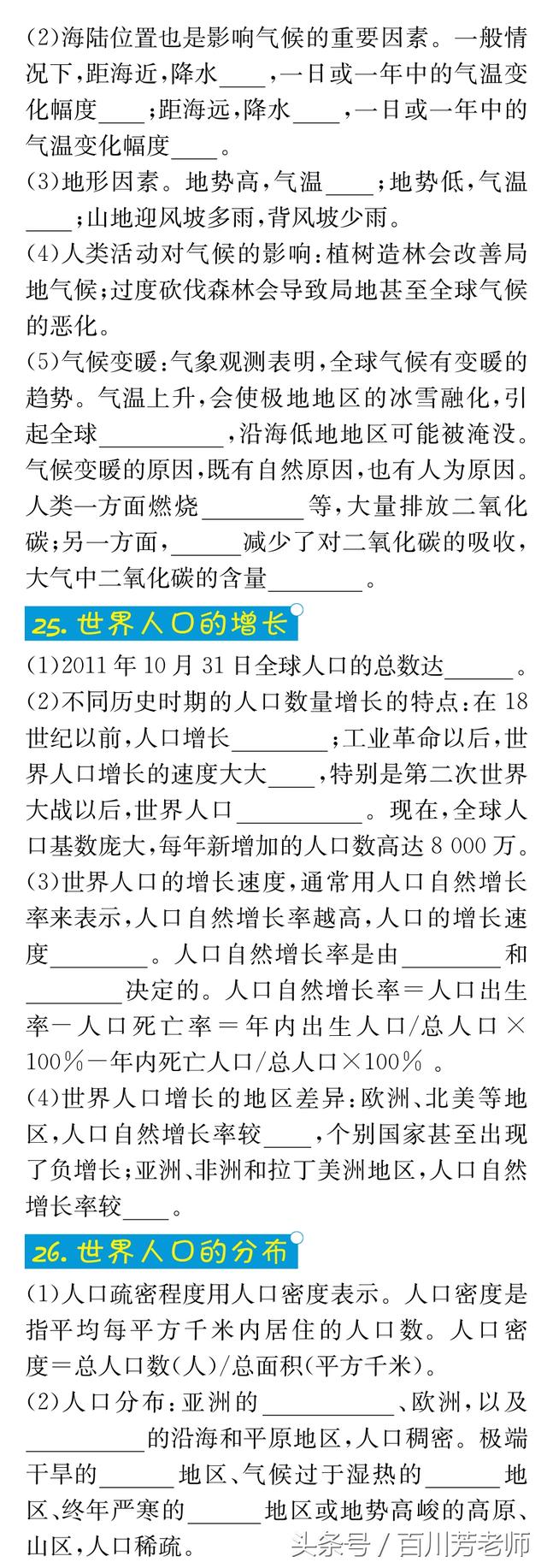 人教版地理7年级上册35个常考知识点速记（附参考答案）