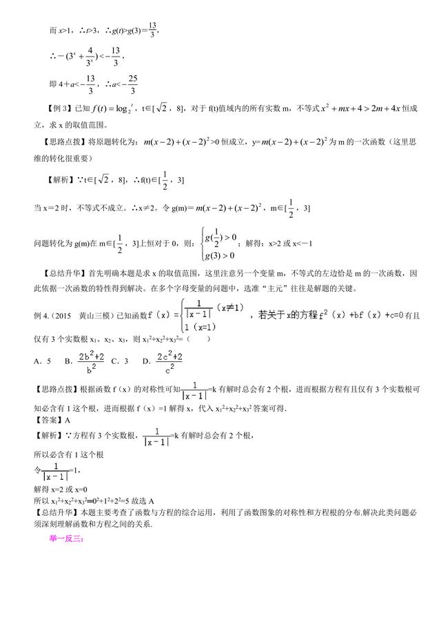 高考数学总复习冲刺：函数与方程的思想解题详细解析