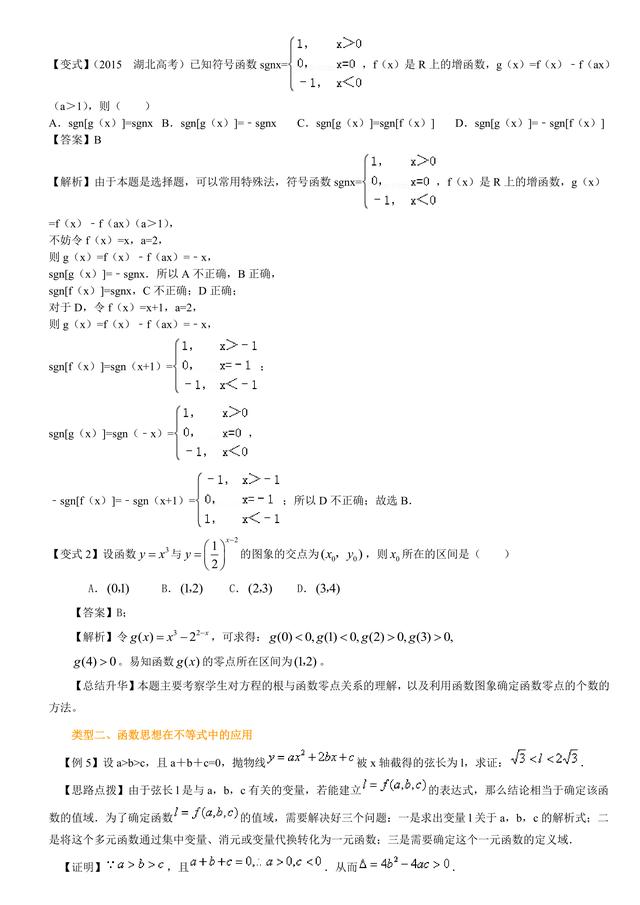 高考数学总复习冲刺：函数与方程的思想解题详细解析