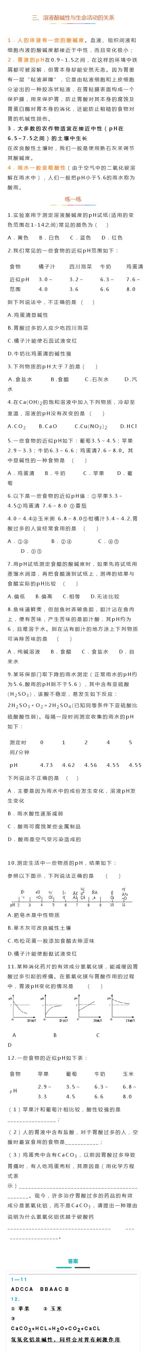 干货！初中化学溶液酸碱性+PH值重要知识汇总，中考复习一定需要