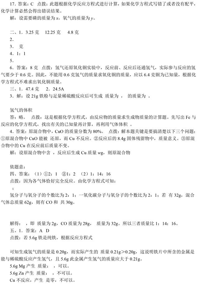 中考化学必考利用化学方程式的计算复习，考点精讲，典型题型汇总