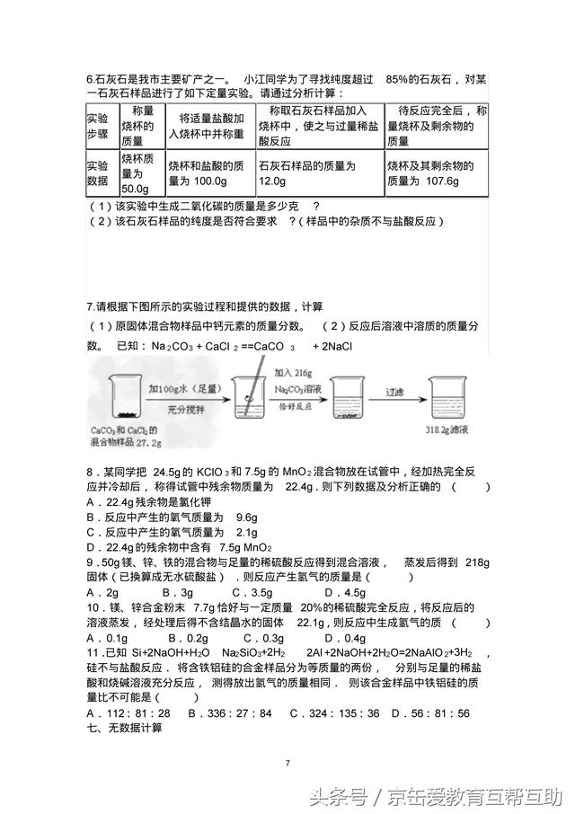 高考化学计算题型汇总，化学不用怕