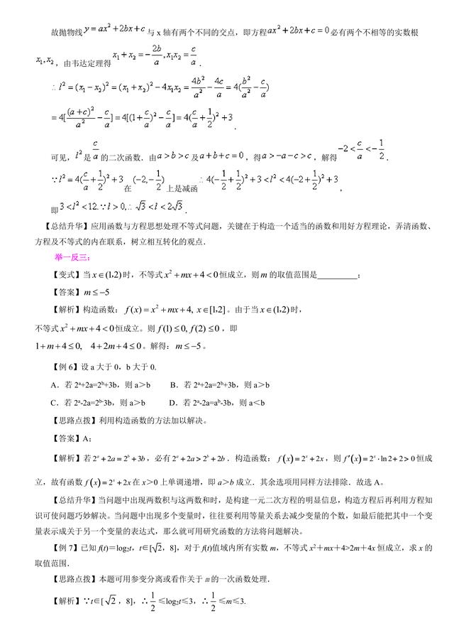 高考数学总复习冲刺：函数与方程的思想解题详细解析