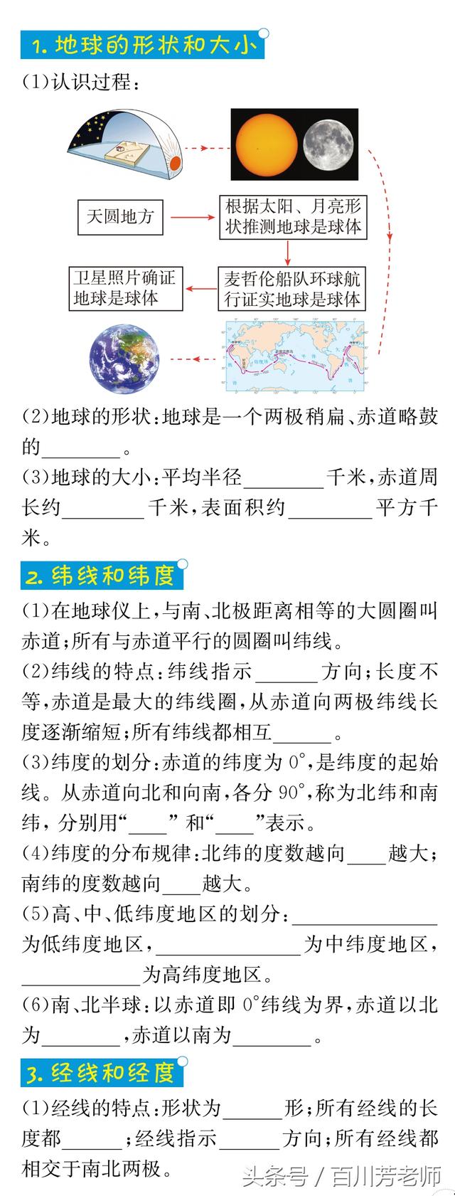 人教版地理7年级上册35个常考知识点速记（附参考答案）