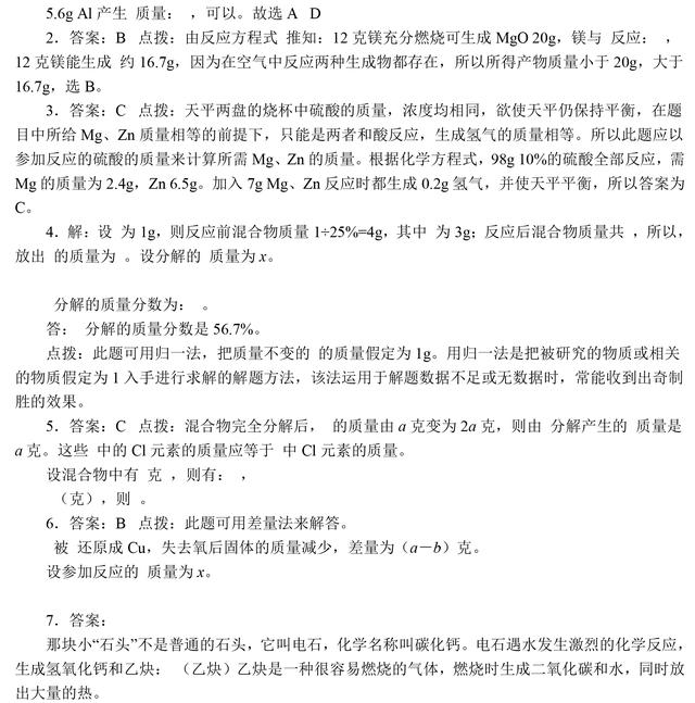 中考化学必考利用化学方程式的计算复习，考点精讲，典型题型汇总