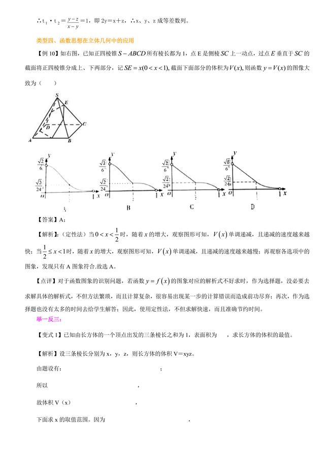 高考数学总复习冲刺：函数与方程的思想解题详细解析