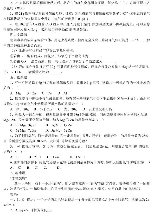 中考化学必考利用化学方程式的计算复习，考点精讲，典型题型汇总