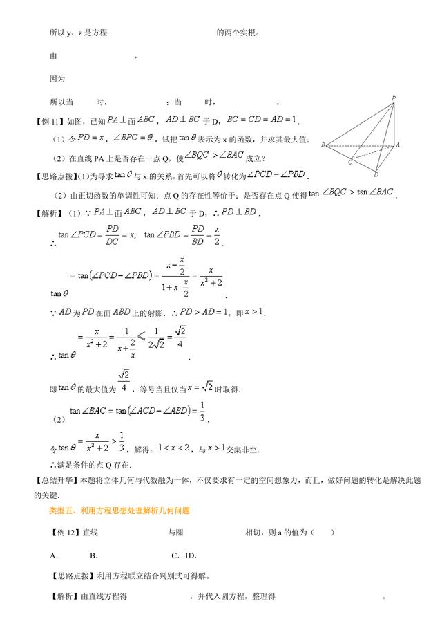 高考数学总复习冲刺：函数与方程的思想解题详细解析