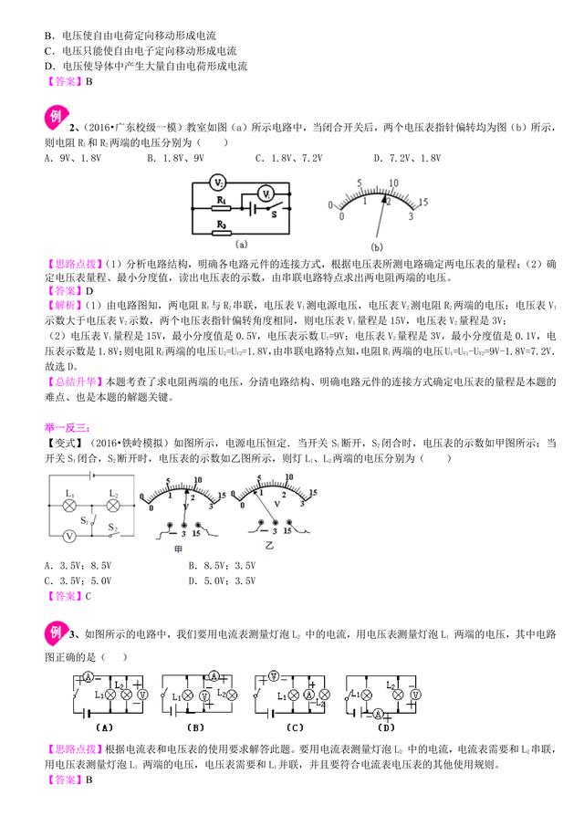 中考物理总复习冲刺：电压电阻详细解析