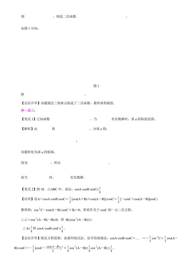 高考数学总复习冲刺：函数与方程的思想解题详细解析