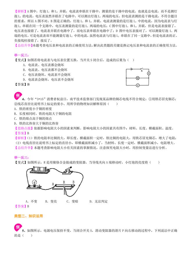 中考物理总复习冲刺：电压电阻详细解析