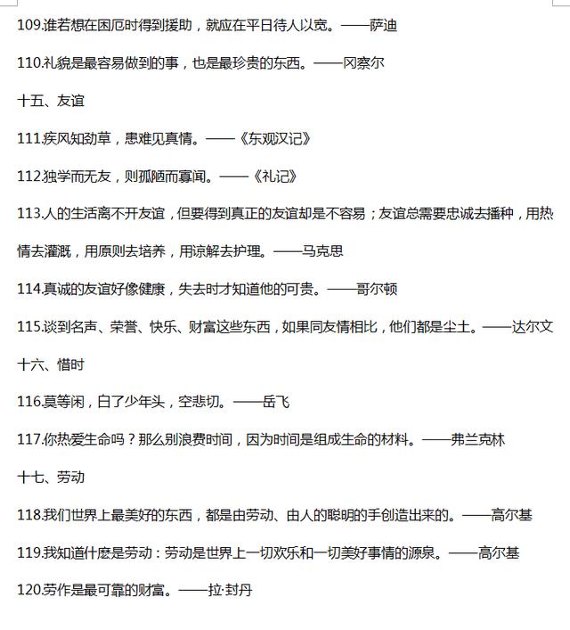 小学语文：120句名人名言，快收藏，再也不用担心孩子作文没素材