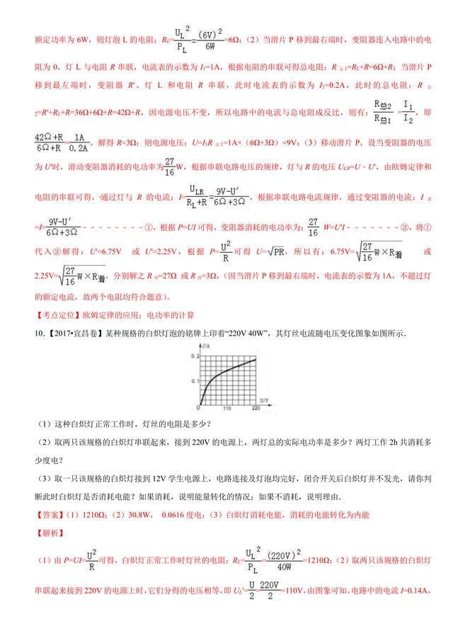 2017中考物理试题汇编与解析：电功率和电热 安全用电（39页）