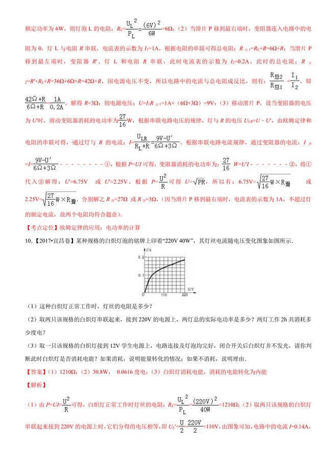 2017中考物理试题汇编与解析：电功率和电热 安全用电（39页）