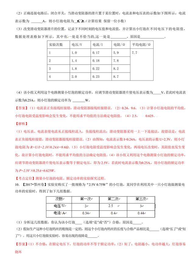 2017中考物理试题汇编与解析：电功率和电热 安全用电（39页）