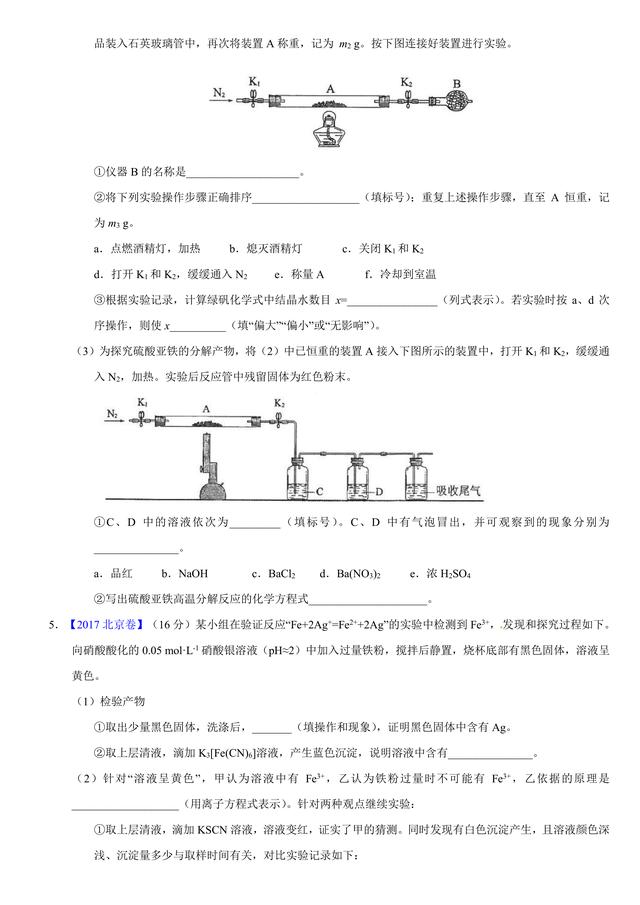 考考自己：2017高考化学化学实验综合题汇编，看你会多少？