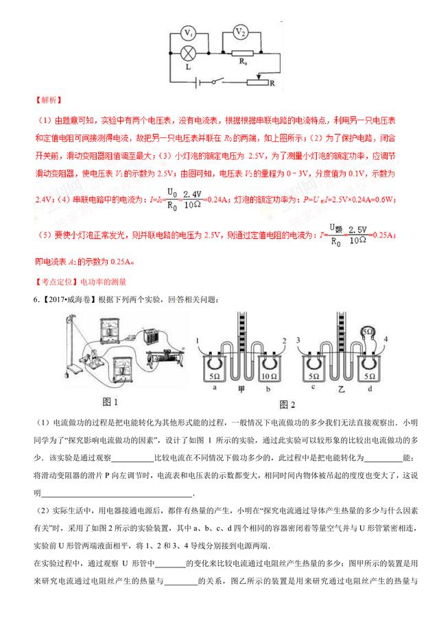 2017中考物理试题汇编与解析：电功率和电热 安全用电（39页）