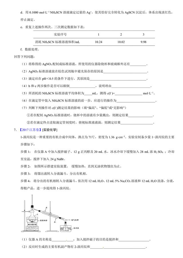 考考自己：2017高考化学化学实验综合题汇编，看你会多少？