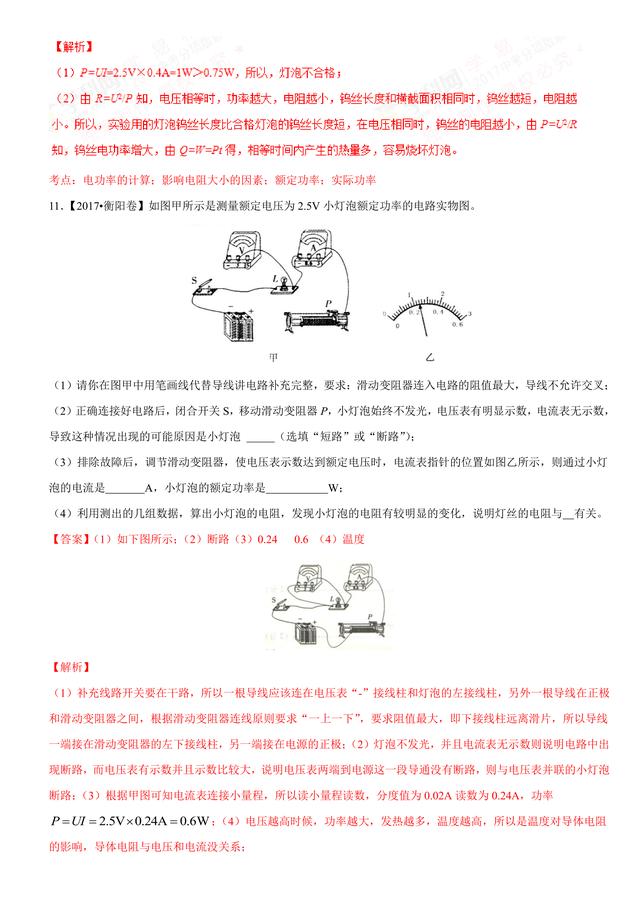 2017中考物理试题汇编与解析：电功率和电热 安全用电（39页）