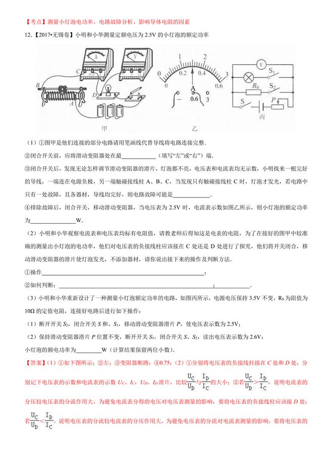 2017中考物理试题汇编与解析：电功率和电热 安全用电（39页）