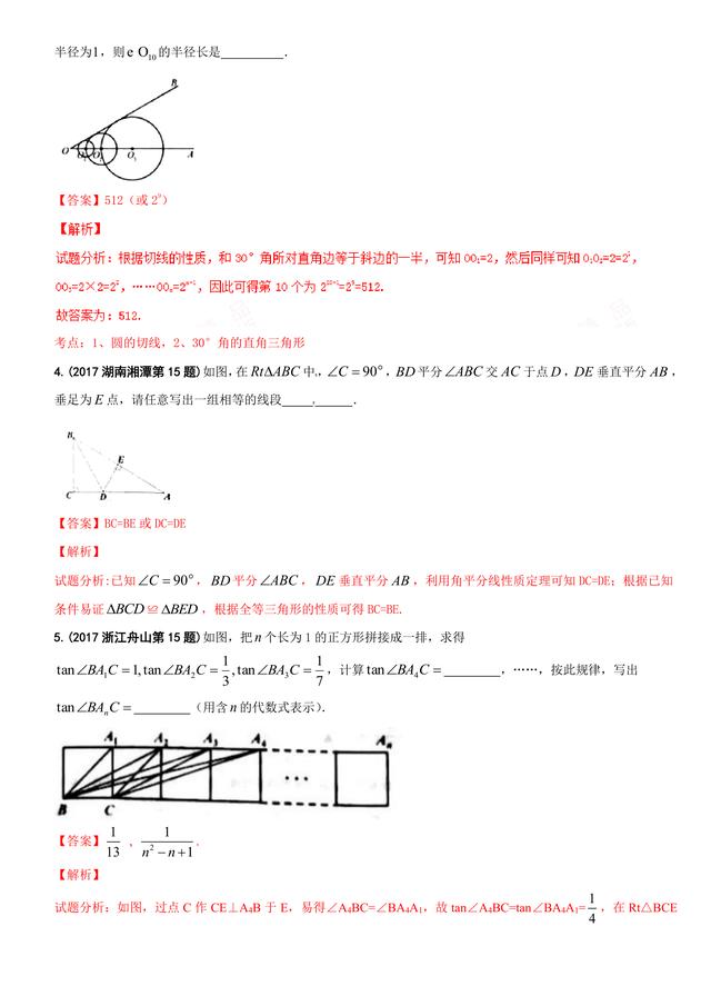 2017中考数学试题汇编：探索性问题详细解析（13页超全）