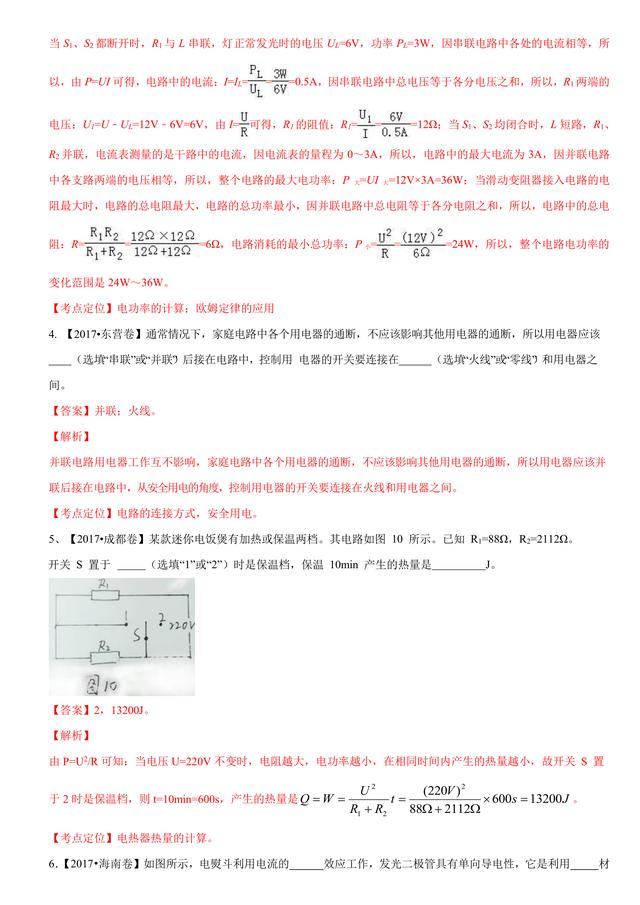 2017中考物理试题汇编与解析：电功率和电热 安全用电（39页）