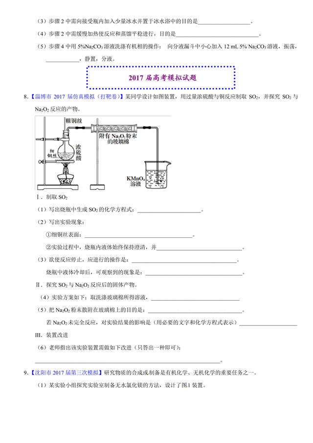 考考自己：2017高考化学化学实验综合题汇编，看你会多少？