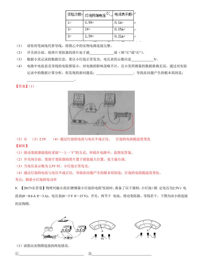 2017中考物理试题汇编与解析：电功率和电热 安全用电（39页）