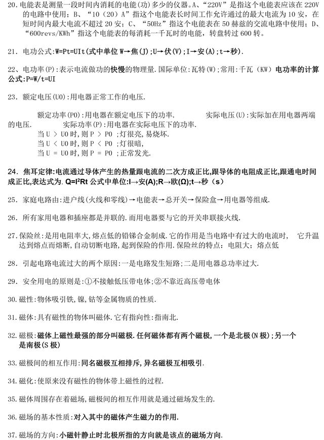 初中物理电学知识点总结，重难点全面解析，物理高分必备！