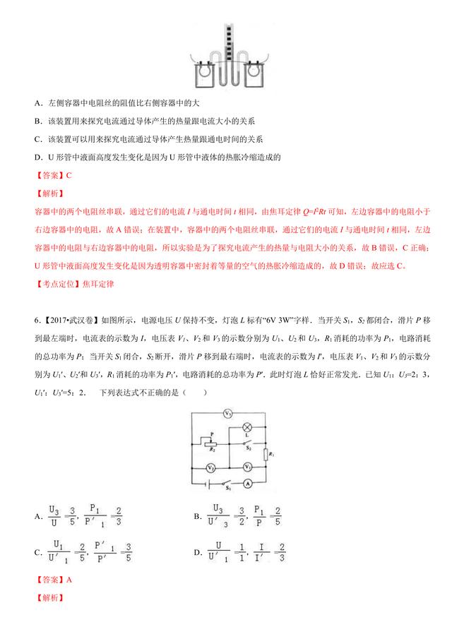 2017中考物理试题汇编与解析：电功率和电热 安全用电（39页）