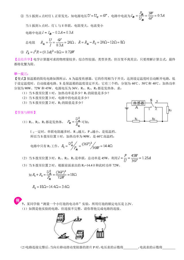 中考物理总复习冲刺：电功率详细解析