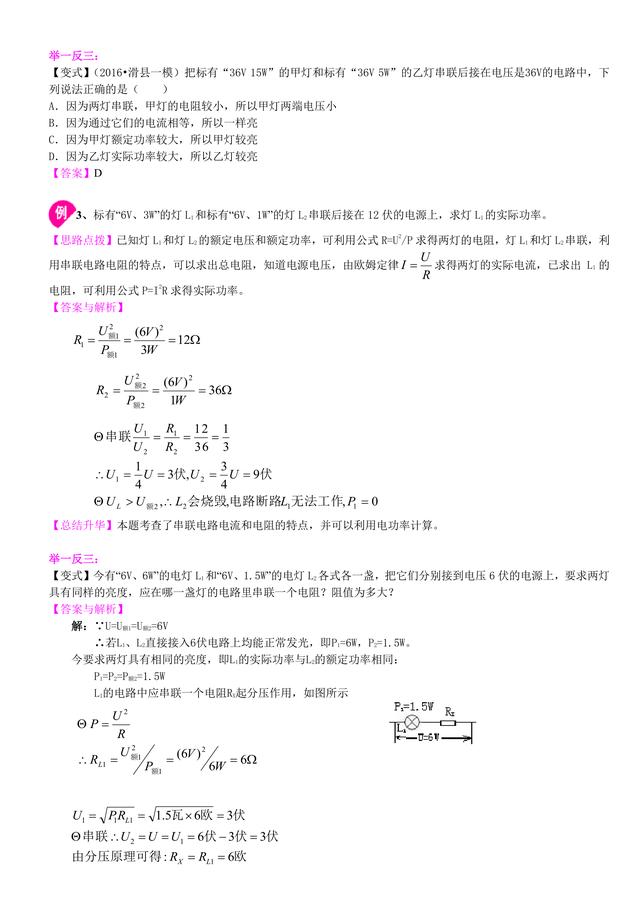 中考物理总复习冲刺：电功率详细解析