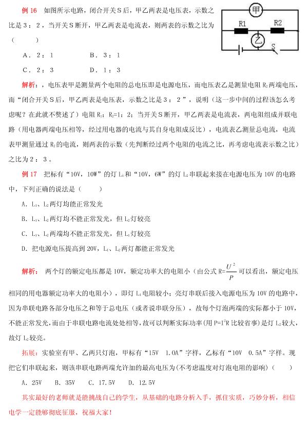 初中物理电学知识点总结，重难点全面解析，物理高分必备！