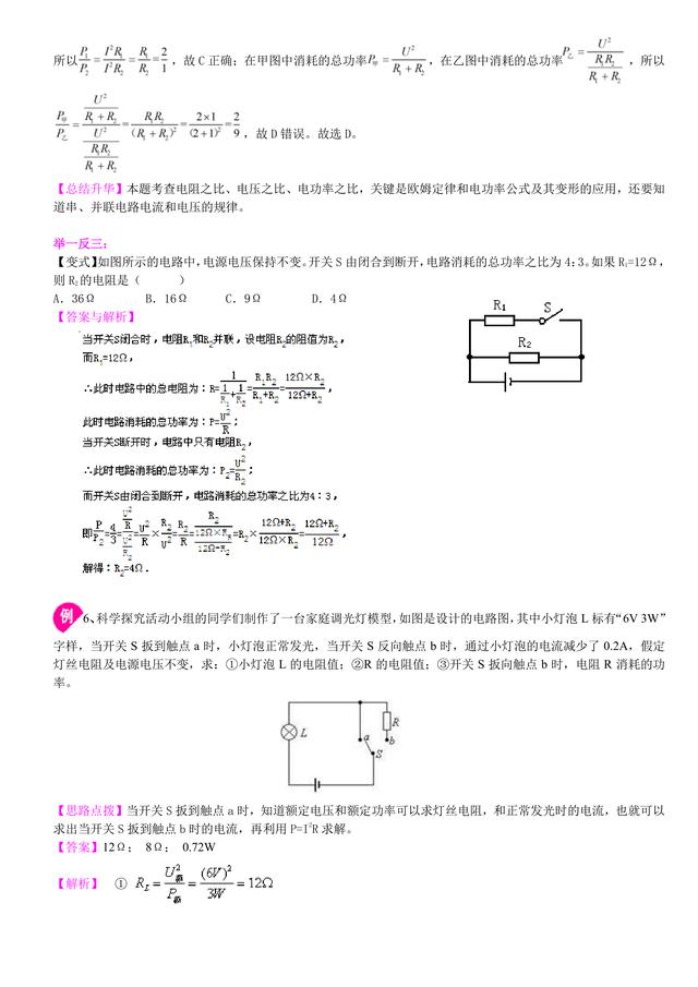 中考物理总复习冲刺：电功率详细解析